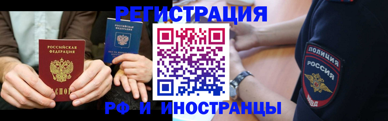 временная регистрация в Истре