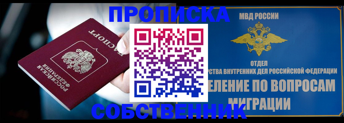 временная регистрация в Истре