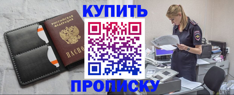 прописка гарантия в Истре