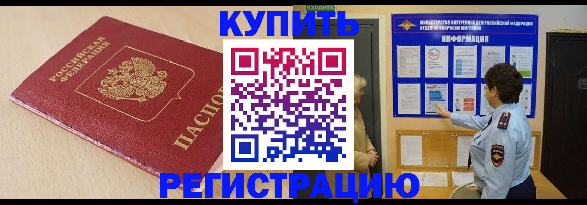 регистрация в Истре