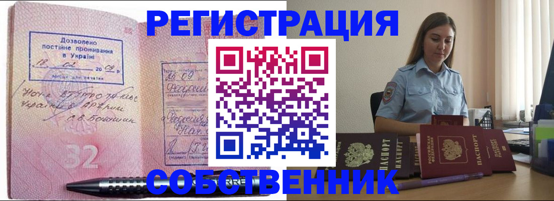 прописка для работы в Истре